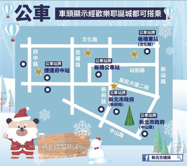 新北市警察局呼吁，民眾搭乘大眾运输工具前往会场更加方便。（警方提供／李奇叡新北传真）