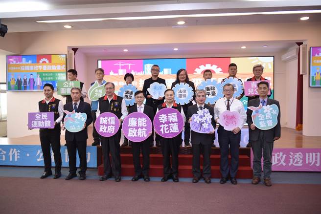 花县府投入重大工程，启动廉政平臺，由司法、行政机关跨域合作，公开透明。（花莲县府提供／王志伟花莲传真）