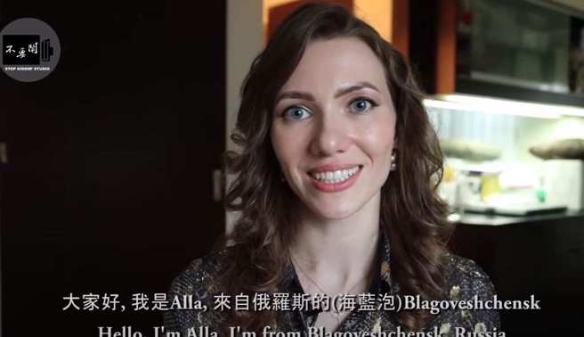 Alla来自俄罗斯布拉戈维申斯克（海兰泡）。(翻摄自YouTube Stopkiddinstudio)
