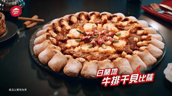 （必胜客顶级餐酒料理上菜，白兰地牛排干贝比萨」即日起正式开卖。图／必胜客）