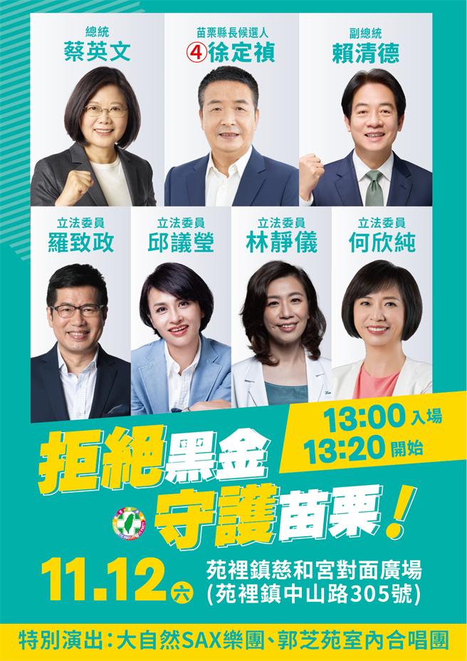 民進黨苗栗縣長候選人徐定禎，12日下午將在苑裡慈和宮舉辦大型造勢活動。。（徐定禎競選團隊提供／李京昇苗栗傳真）