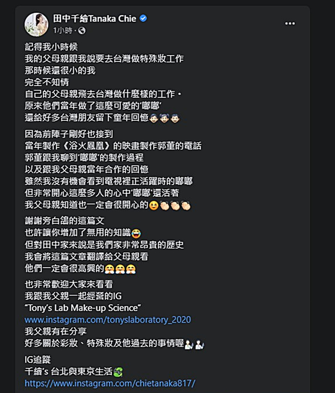 田中千绘发文。（图／翻摄自田中千绘Tanaka Chie脸书）