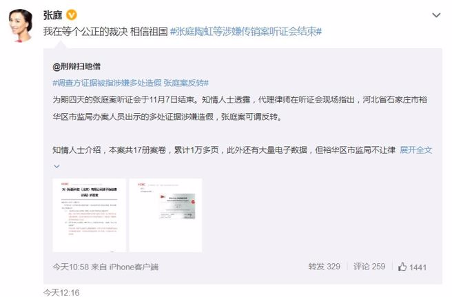 张庭在听证会结束后首度发声。（图／微博@张庭）