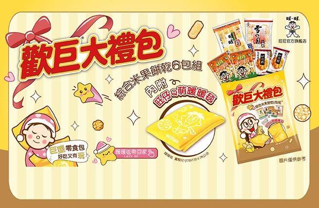「欢巨大礼包」仅限网路通路销售，此次附赠的「Q萌暖暖毯」柔软滑顺，受到网友好评。（宜兰食品提供）