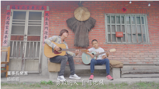 董事长乐团吉董邀你一起，「彰化玩三铁」用脚体验彰化的美好（图撷取自/董事长乐团MV影片）