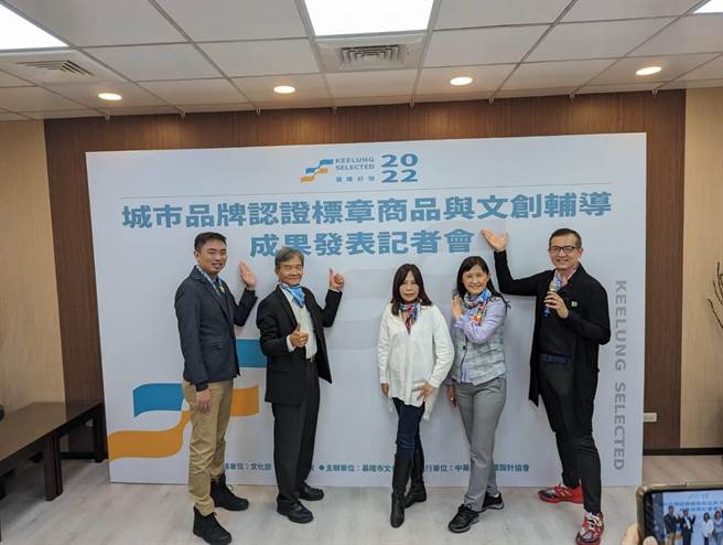 基隆市副市长林永发（图左2）、文化局长陈静萍（图右3）、观销处长曾姿雯（图右1）、产发处长黄健峰（图左1）共同为「基隆好物城市品牌认证」推广。（张志康摄）
