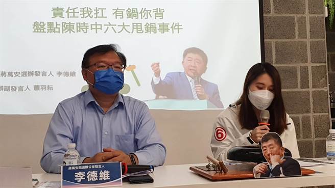 蒋万安办公室上午举行「责任我扛、有锅你背：盘点陈时中6大甩锅事件」，竞办发言人李德维（左）、副发言人萧羽耘（右）出席。（黄婉婷摄）