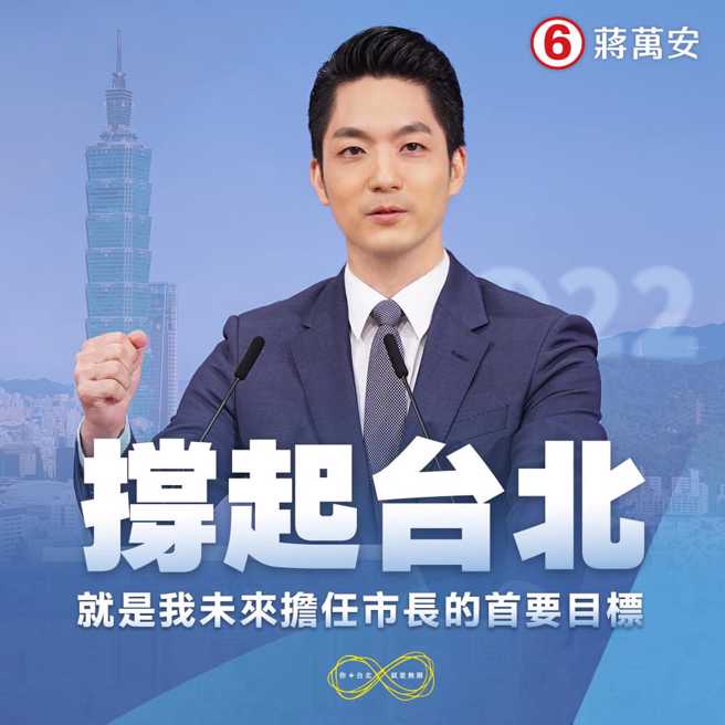 蒋万安承诺未来市府将加强访视、辅导与稽核、提高幼托人员的情绪知能，让孩子平安长大。（图／取自蒋万安脸书）