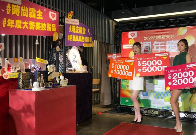 新光三越台南新天地周年庆开打，祭出多项招揽术。陈惠珍摄