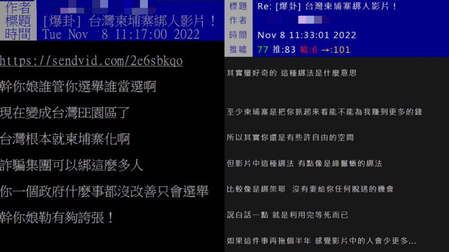 台湾柬埔寨绑人影片，乡民惊呼「这绑法」根本不打算留活路！(翻摄论坛PTT)