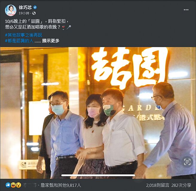 国民党台北市议员徐巧芯6日在个人脸书粉丝专页公布民进党台北市长候选人陈时中，于10月6日和友人用餐结束步出餐厅时，与北市联医松德院区副院长李雅玲握手和搂肩的画面。（摘自台北市议员徐巧芯脸书粉丝专页）