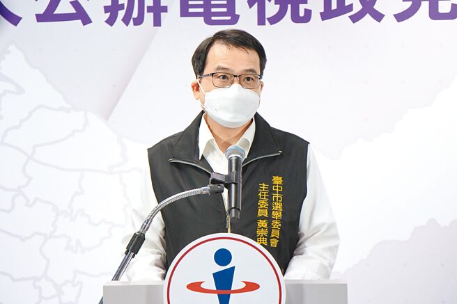 台中市选举委员会主任委员黄崇典表示，台中市长、市议员选举公办电视政见发表会将于11月15日起，透过5家有线电视频道播出。（林欣仪摄）