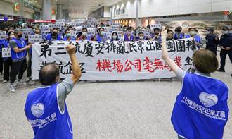 華企工會抗議第三航廈分配政策轉彎 桃機公司：仍在研議中