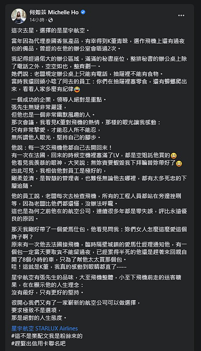 何如芸發文。（圖／翻攝自何如芸 Michelle Ho臉書）