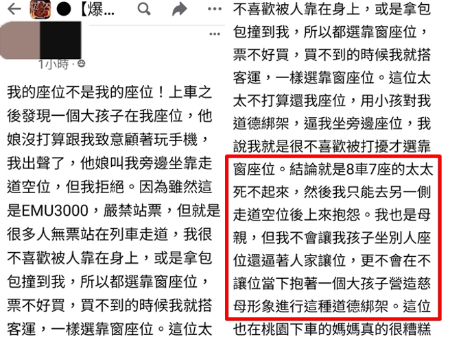 女网友搭自强号时发现座位遭一名孩子占着，孩子的母亲要求她坐另一个靠走道位置，她说当初买票时刻意选靠窗位置，对方听完仍坚持不让座。（翻摄自脸书「爆怨公社」）