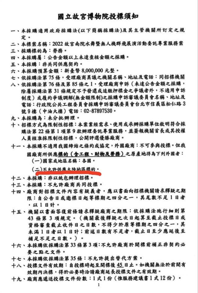 慶祝今年國慶，故宮南院展演國旗等無人機秀，要展現國機國造成果，卻被國民黨力委魯明哲踢爆，無人機國家隊廠商，從機體、電池、控制系統到韌體，全出自大陸公司。國民黨智庫召集人陳學聖今續批，招標的故官南院有違法之嫌。（國民黨智庫提供）