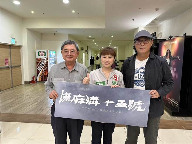 台湾绿色立委联盟举办电影《流麻沟十五号》欣赏会。（张嘉玲竞选办公室提供）