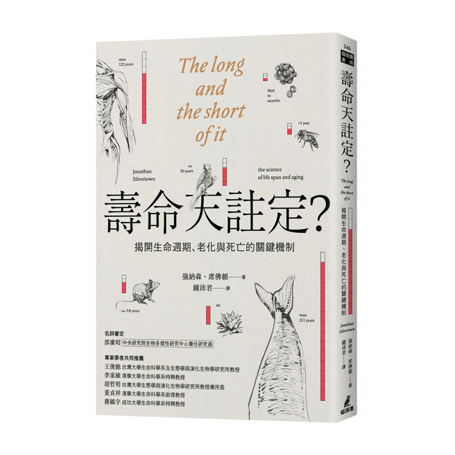 《寿命天注定》／猫头鹰出版社