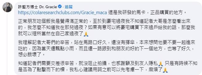 許藍方親自回應兩人關係。(圖/截圖自臉書)