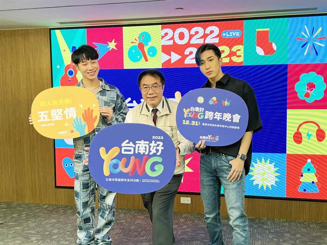 台南市长黄伟哲与「五坚情」的小赖（赖晏驹）及娄峻硕，力邀大家前来台南跨年。（洪荣志摄）