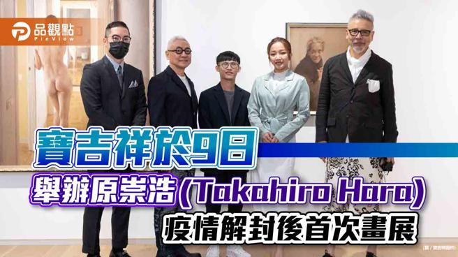 艺人赖慧如受宝吉祥艺术中心邀请，担任总裁收藏展【 原崇浩画展 】一日馆长，向贵宾分享原崇浩创作理念及精神。