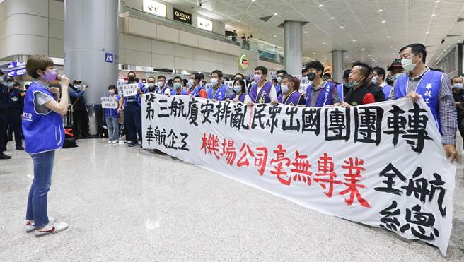 中华航空企业工会不满桃机第三航厦分配规划政策转弯，从原本「一航空联盟一航厦」，拟改朝向「以航线分配」为原则，恐造成航班接飞不顺、旅客转机不变等问题，9日到桃园机场第二航厦表达诉求。（陈麒全摄）