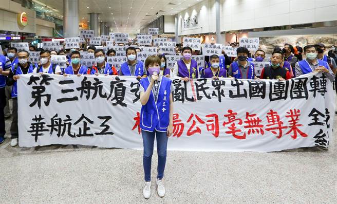 中华航空企业工会不满桃机第三航厦分配规划政策转弯，从原本「一航空联盟一航厦」，拟改朝向「以航线分配」为原则，恐造成航班接飞不顺、旅客转机不变等问题，9日到桃园机场第二航厦表达诉求。（陈麒全摄）