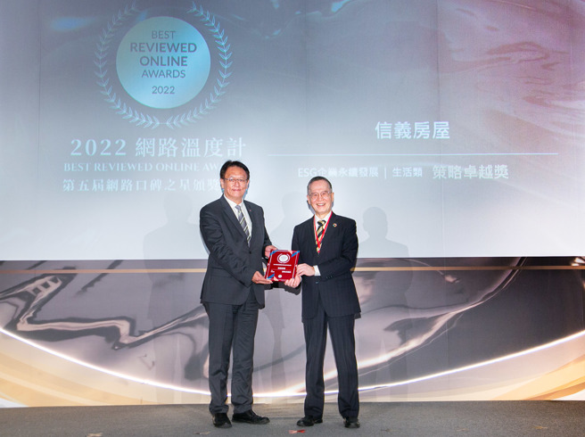 信义房屋公共事务部副总经理林俊安(左)自台湾永续能源研究基金会董事长简又新手中接下第五届网路口碑之星ESG生活类策略卓越奖。（图/信义房屋提供）