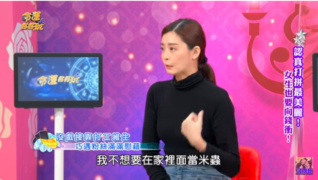 夏如芝透露曾到餐厅打工。（图／命运好好玩 官方频道 youtube）