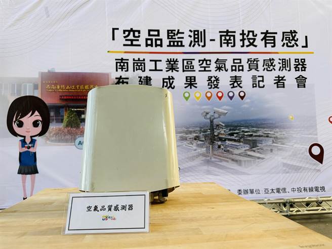 南投县南岗工业区，加装80组空气品质微型感测器。（廖志晃摄）