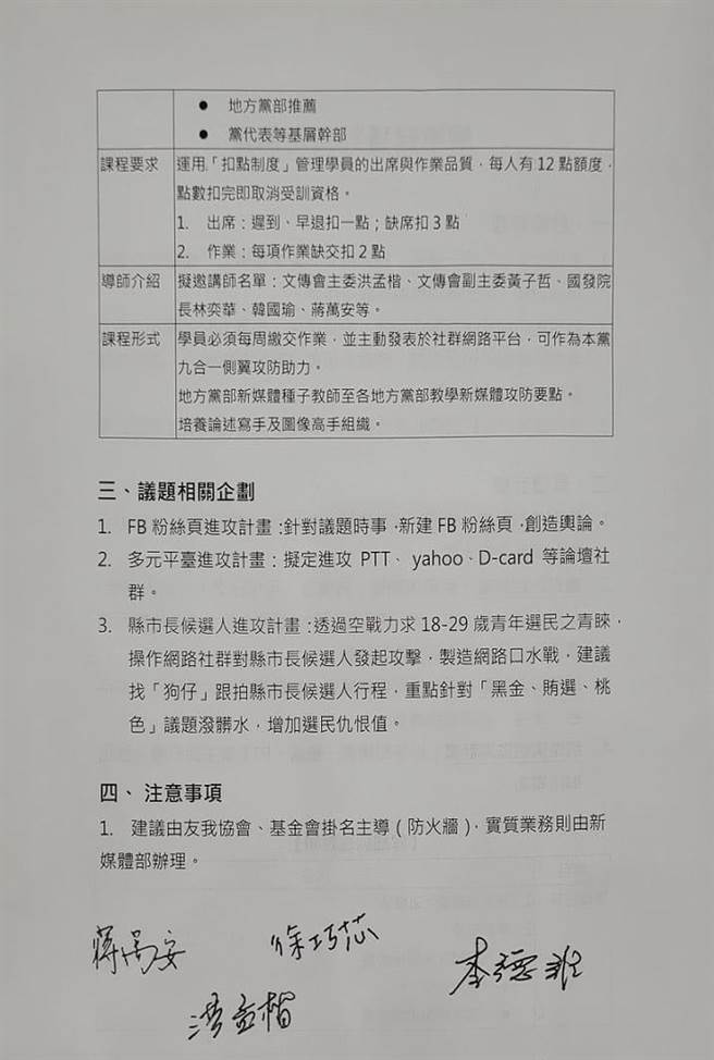 「无良公关公司」贴出一份文件，当中提及「建议找『狗仔』跟拍县市长候选人行程，重点针对『黑金、贿选、桃色』议题泼脏水，增加选民仇恨值」。（摘自「无良公关公司」脸书／杨亚璇台北传真）