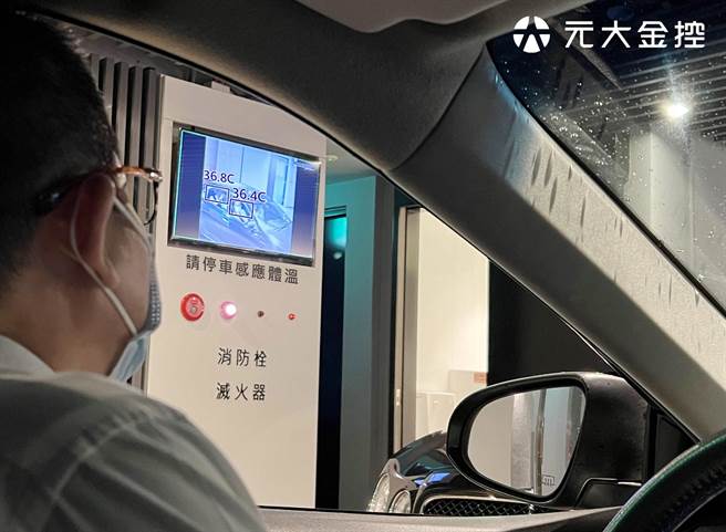 元大金控打造健康安全职场，出入车道设置感应体温设备。（图／元大金提供）