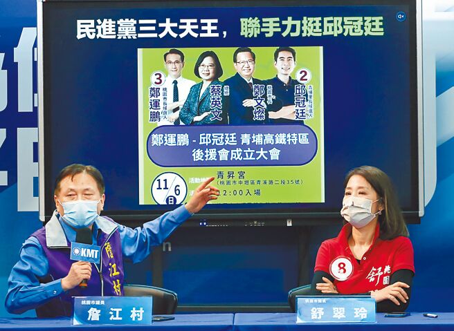 国民党8日举办「蔡英文×郑运鹏，联手力挺青埔毒品累犯」记者会，桃园市议员詹江村、舒翠玲，批民进党挺吸毒惯犯青埔里长候选人邱冠廷。（陈俊吉摄）