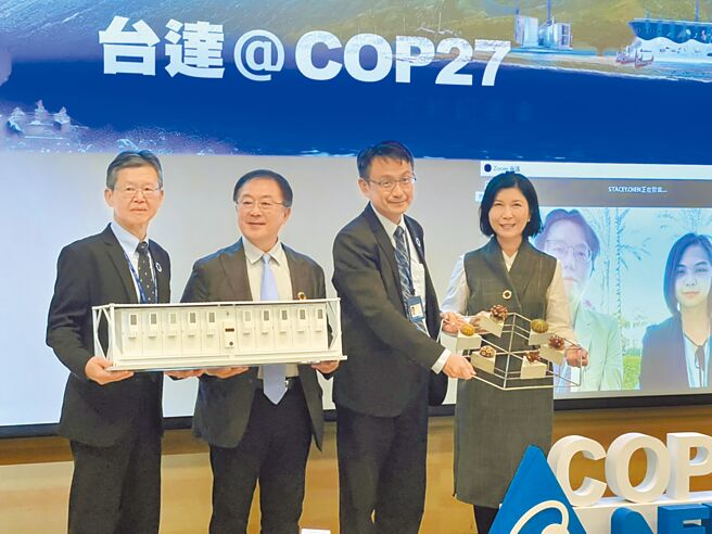台达宣布前往COP27布展。昨台达电子文教基金会副董事长郭珊珊（右一）、永续长周志宏（左二）等人展示今年分享的岛屿电网韧性与珊瑚復育主题模型。（王玉树摄）