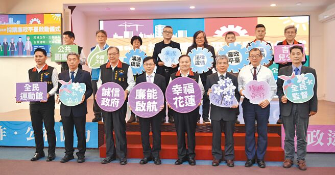 花莲县政府有3大社福文教公共工程即将启动，县府8日成立採购廉政平台，由司法、行政机关跨域合作，让公共工程公开透明。（花莲县政府提供／王志伟花莲传真）