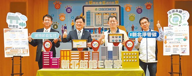 新北市环保局与信义开发公司合作，将打造净零碳的示范建案。（新北市环保局提供／叶德正新北传真）