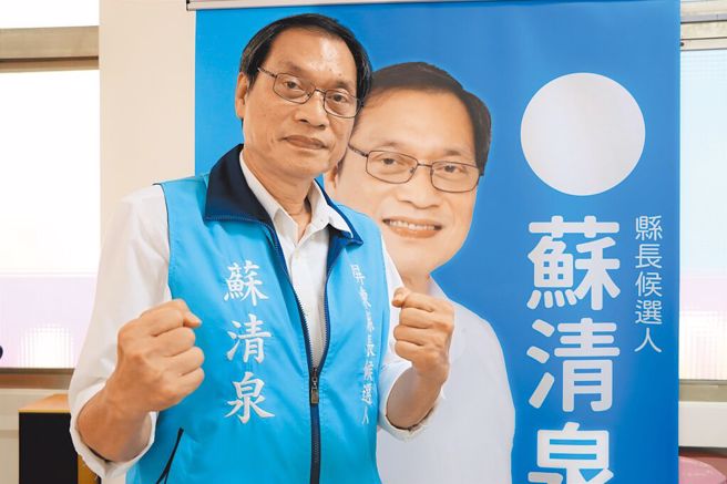 国民党屏东县长候选人苏清泉。（资料照／谢佳潾摄）