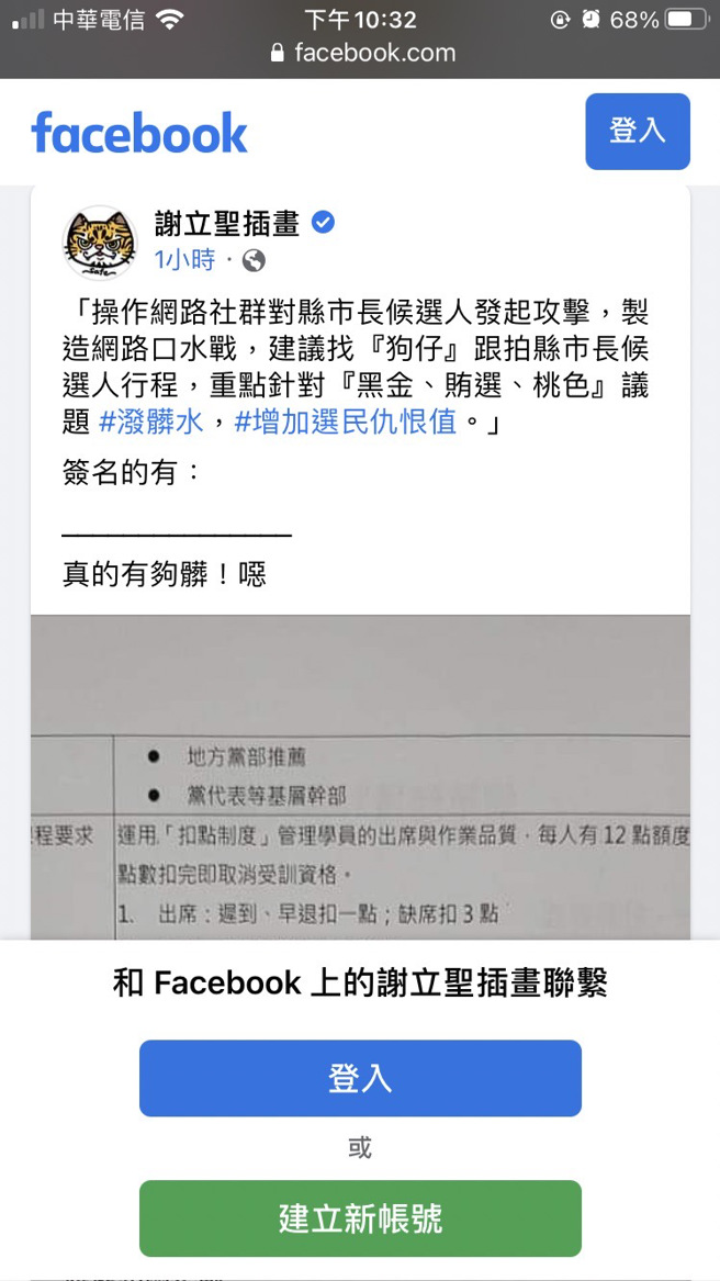 深绿粉专谢立圣插画也在第一时间分享抹黑文件，却在徐巧芯报警提告后悄悄删文，却早已被乡民截图。(图／取自PTT)