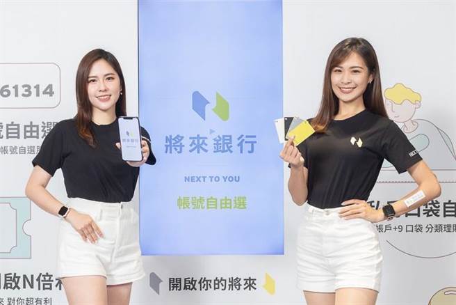 将来银行。（业者提供）