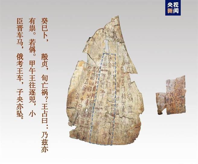 考古中國」重大進展：殷墟考古和甲骨文最新成果發布- 兩岸- 中時