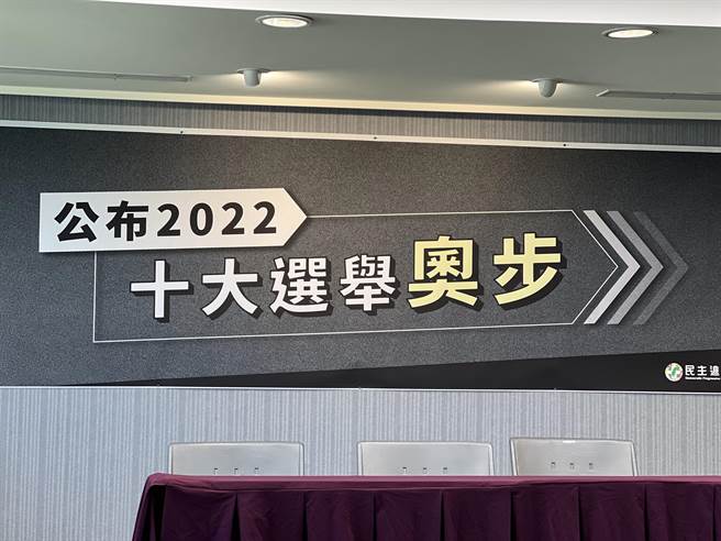 选战倒数  民进党公布10大竞选奥步。（图／资料照片）