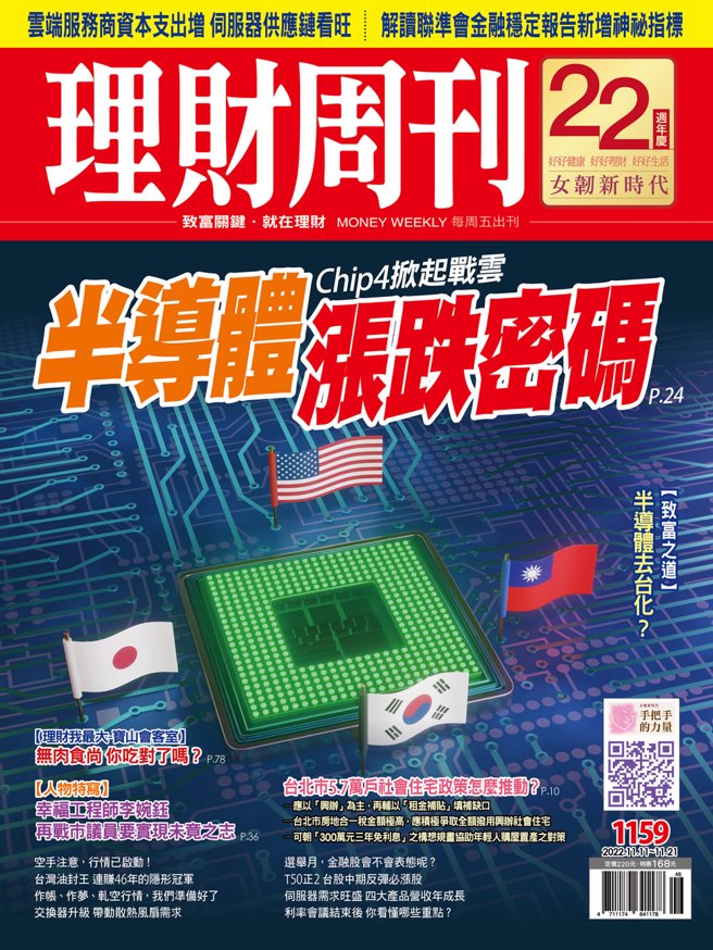 《理财周刊1159期》