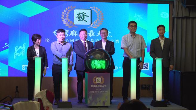 「台灣麻將最大黨 第一屆全國慈善公益盃麻將大賽」大賽啟動儀式。(記者 賴君欣 攝)
