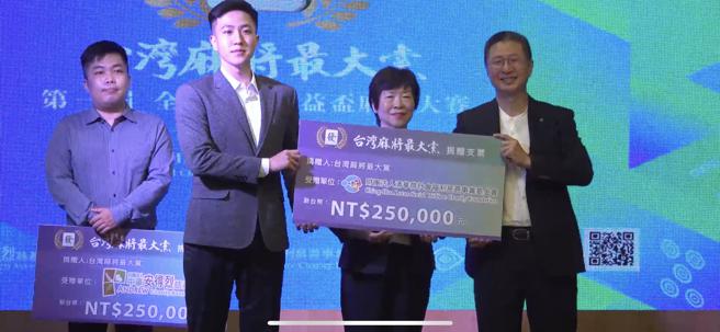 台灣麻將最大黨郭璽主席捐贈大賽募款所得，照顧慈善團體。(麻將最大黨提供)
