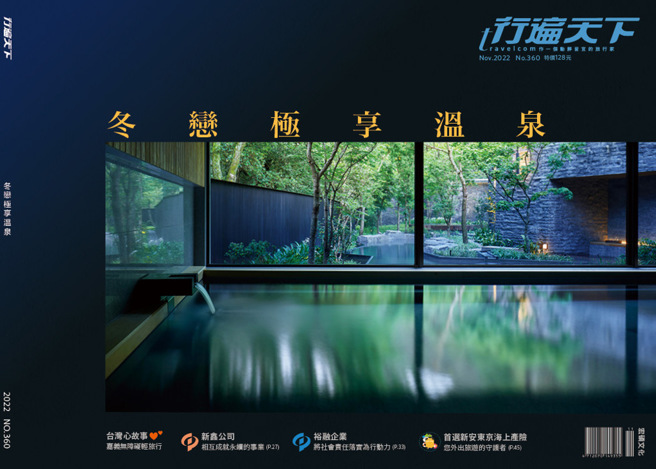 《行遍天下11月号360期》