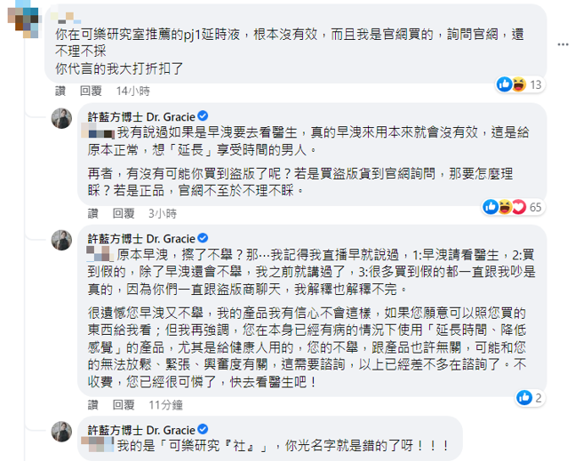 许蓝方表示很遗憾男网友早泄又不举，判对方能寻求专业医疗人员协助。(图/许蓝方 FB)