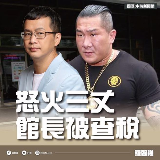 罗智强(左)即使曾与馆长(右)不对盘也帮他加油，痛批民进党在民主社会大搞威权查水表。（图／取自罗智强脸书）