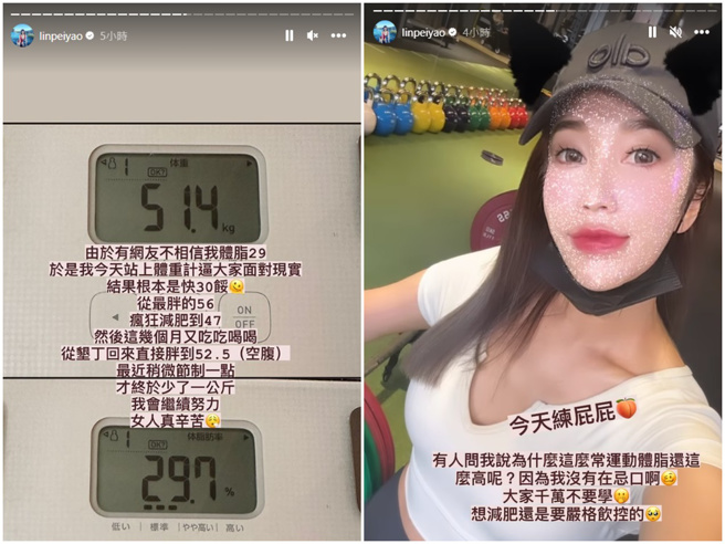 162cm林佩瑶目前体重51.4kg，体脂肪29.7%。（图／IG@linpeiyao）