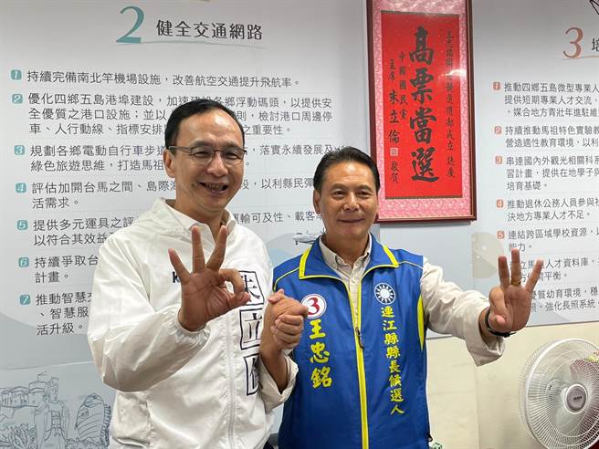 朱立伦赶赴另一名国民党连江县长候选人王忠铭的竞总加油打气。（朱立伦办公室提供／李奇叡连江传真）