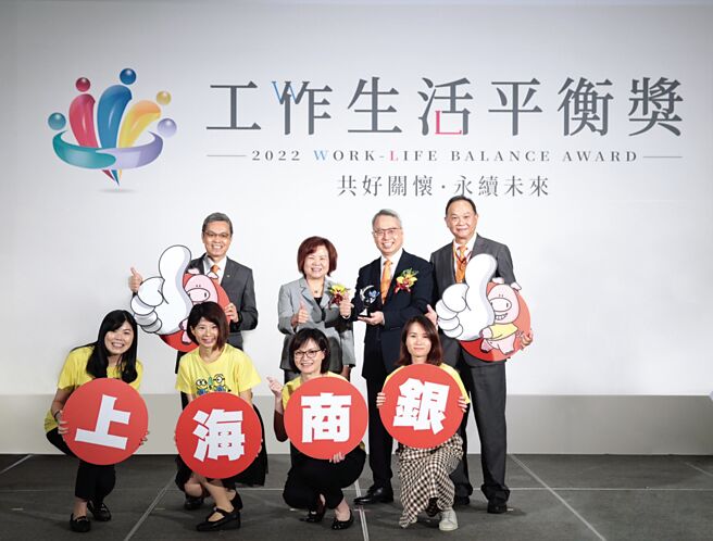上海商銀榮獲勞動部頒發「111年工作生活平衡獎－員工關懷獎」。圖／上海商銀提供